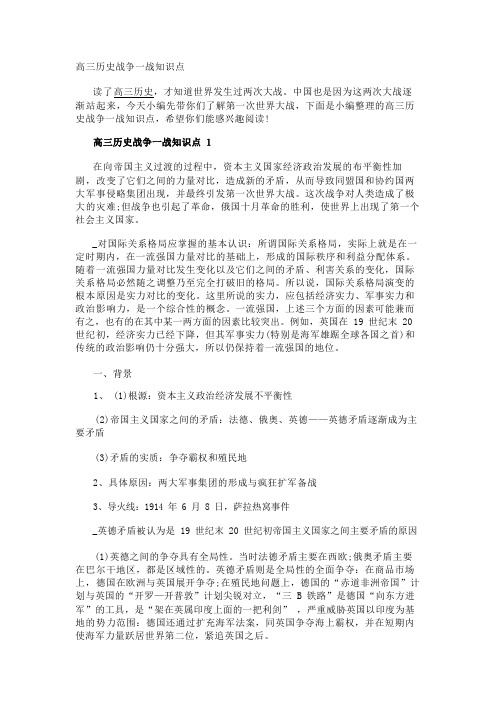 高三历史战争一战知识点