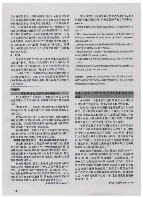 绿色钢结构建筑开启低碳生活