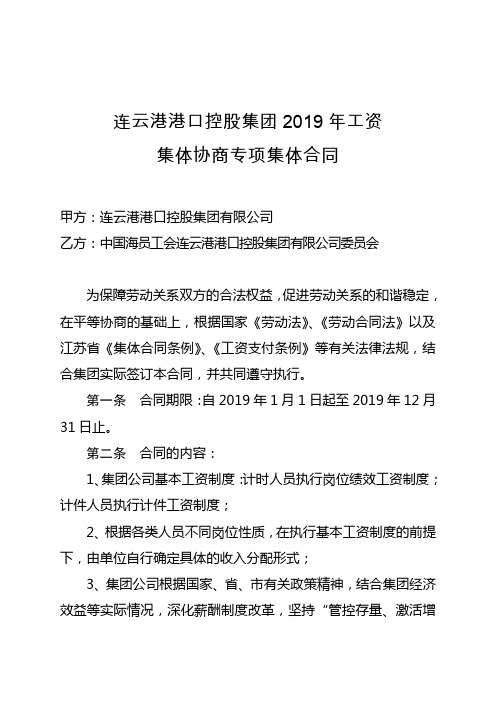 连云港港口控股集团2019年工资