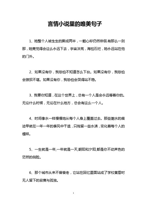 言情小说里的唯美句子