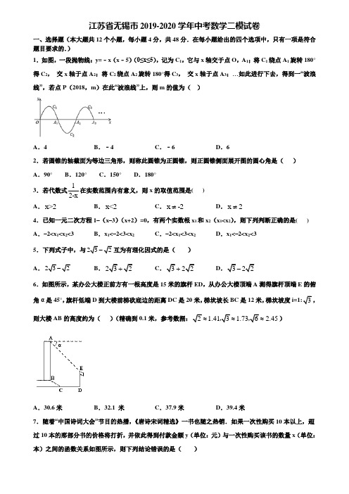 江苏省无锡市2019-2020学年中考数学二模试卷含解析