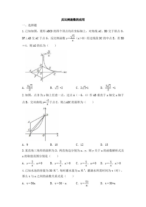 反比例函数的应用同步练习(2021-2022学年北师大版九年级数学上册)