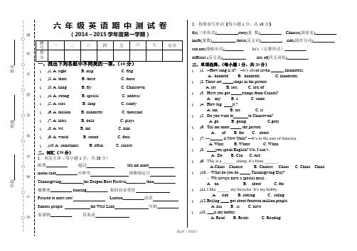 教育部审定2014秋季最新人教版六年级英语上册期中试卷