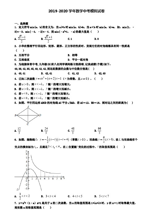 【4份试卷合集】江西省新余市2019-2020学年中考第五次模拟数学试题