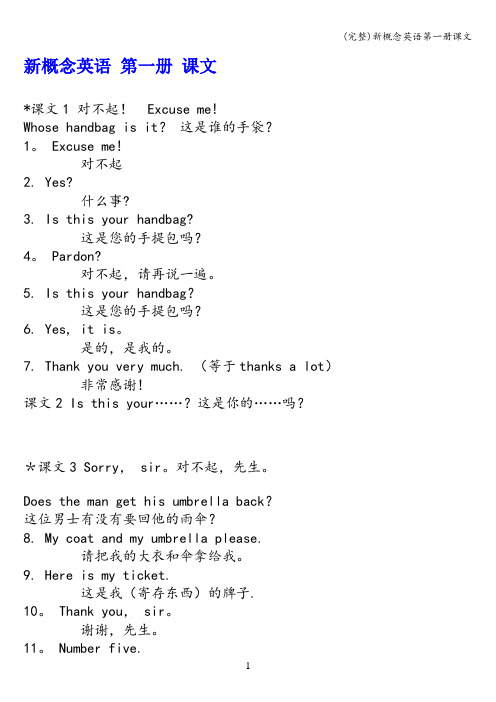 (完整)新概念英语第一册课文