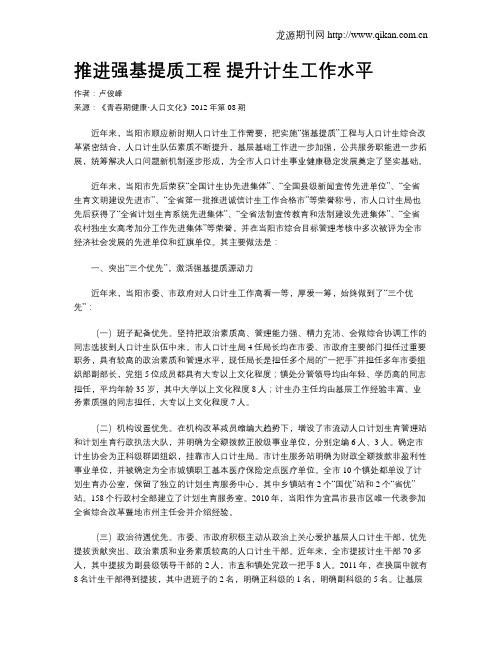 推进强基提质工程提升计生工作水平