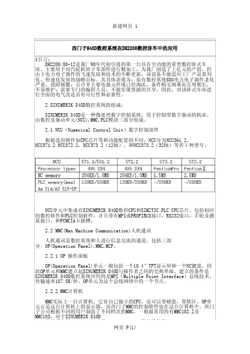 西门子840D数控系统在DH2200数控卧车中的应用