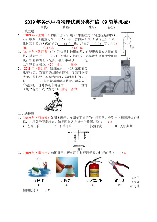 2019年各地中招物理试题分类汇编(9简单机械)