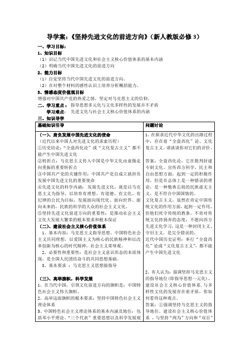 《坚持先进文化的前进方向》学案10(人教版必修3)