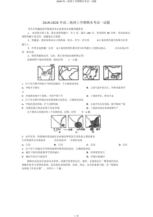 2019-高二地理上学期期末考试试题