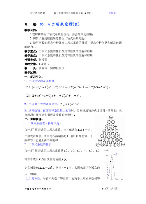第十章排列组合和概率(第14课)二项式定理(3)--2004-12-14