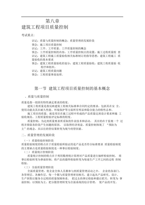 建筑经济与项目管理8章重要考点(精品)