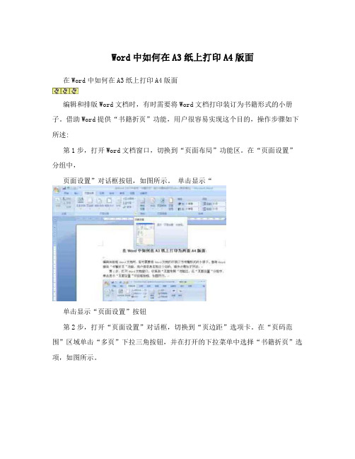 Word中如何在A3纸上打印A4版面