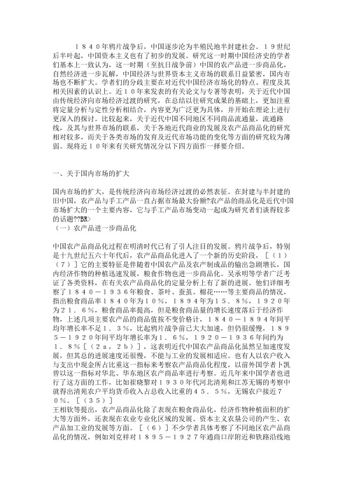 传统市场与市场经济研究述评(3)――半殖民地半封建社会时期