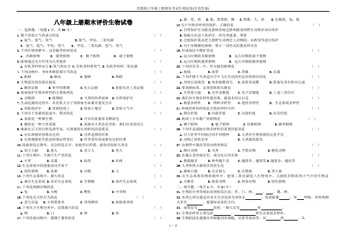 苏教版八年级上册期末考试生物试卷(含有答案)