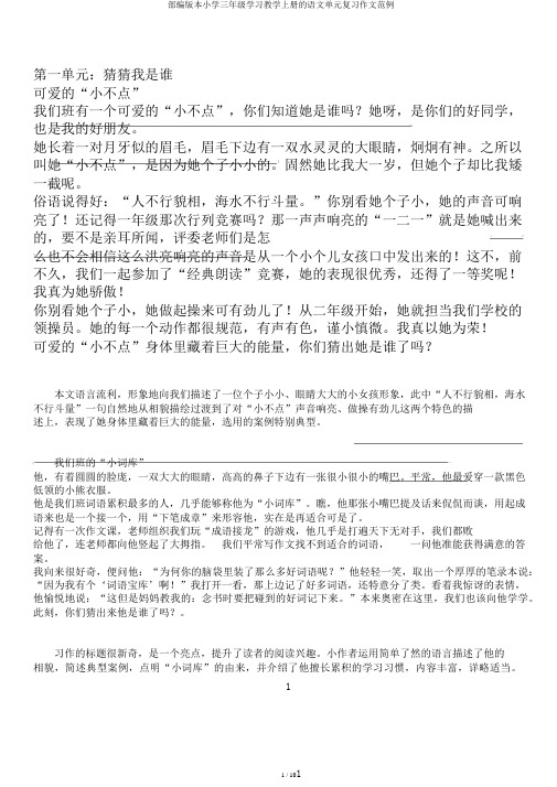 部编版本小学三年级学习教学上册的语文单元复习作文范例