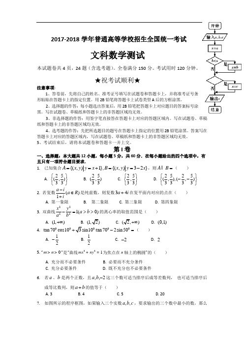 湖北省襄阳市第五中学2017-2018学年高三9月模拟考试(四)数学(文)试题 Word版含答案