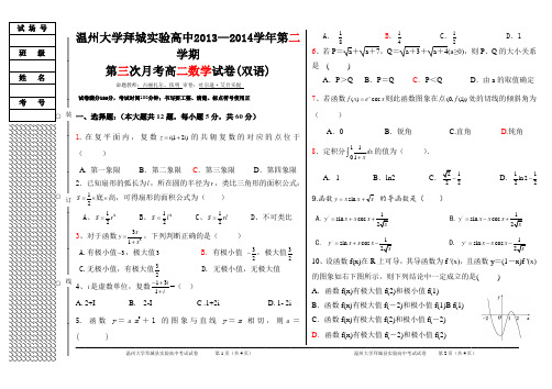 试卷模版(高二月考双语班理科)