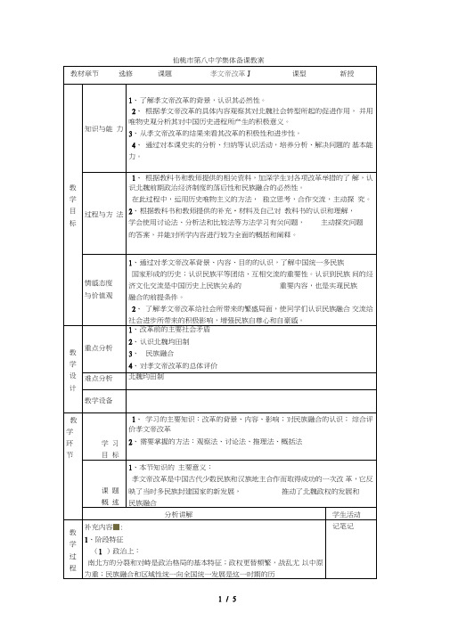 仙桃市第八中学集体备课教案