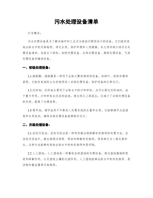 污水处理设备清单