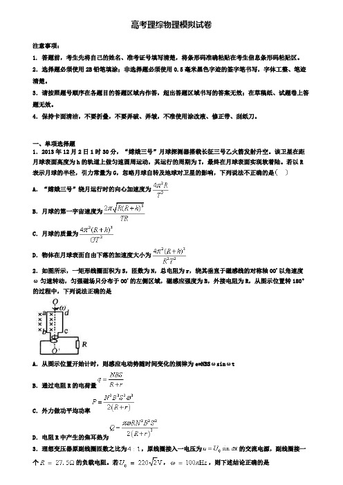 【9份试卷合集】广西省河池市2019-2020学年高考理综物理二模试卷