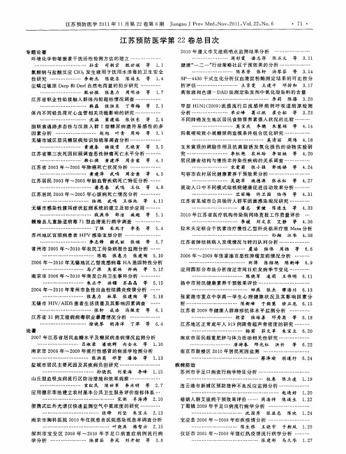 江苏预防医学第22卷总目次