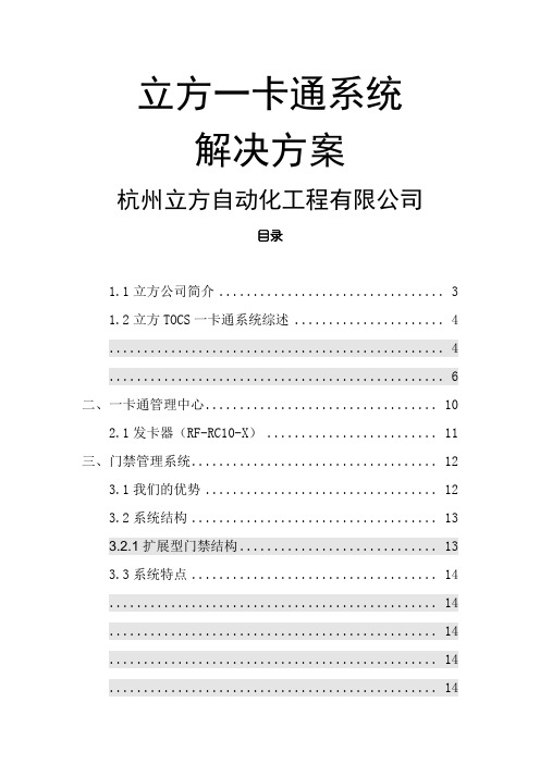 立方门禁系统方案