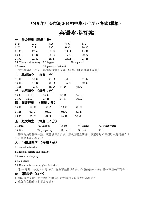 2019年中考模拟英语答案