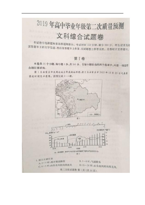 河南省郑州市2019届高三第二次质量预测文科综合试卷(扫描版)