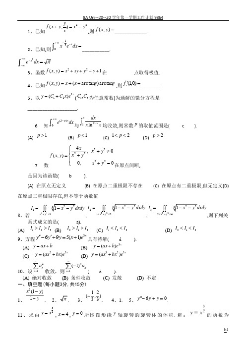 微积分下册期末试卷及答案[1]