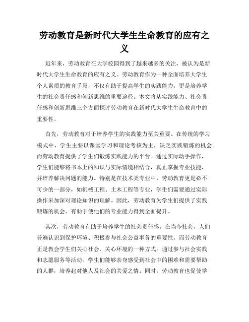 劳动教育是新时代大学生生命教育的应有之义