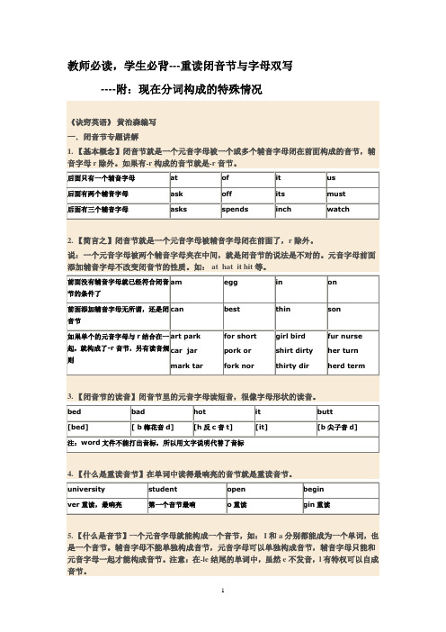 重读闭音节与字母双写