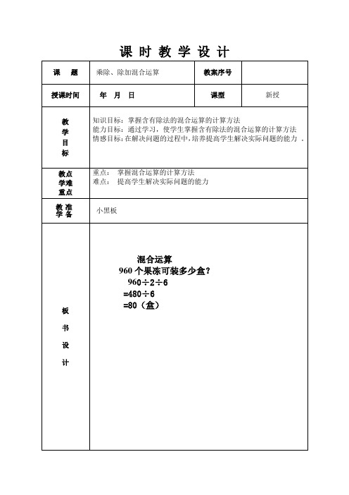 三年级数学下册乘除、除加混合运算教学教案