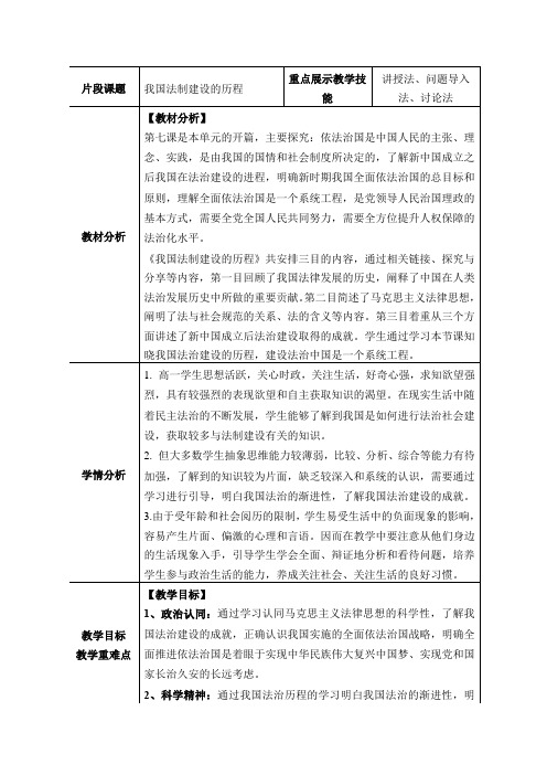 我国法治建设的历程教案高中政治必修三政治与法治