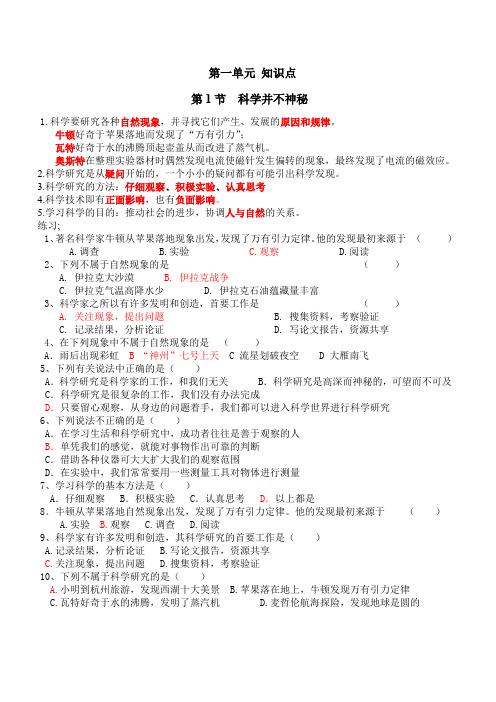 七年级科学(新教材)第一单元知识点_科学_初中教育_教育专区