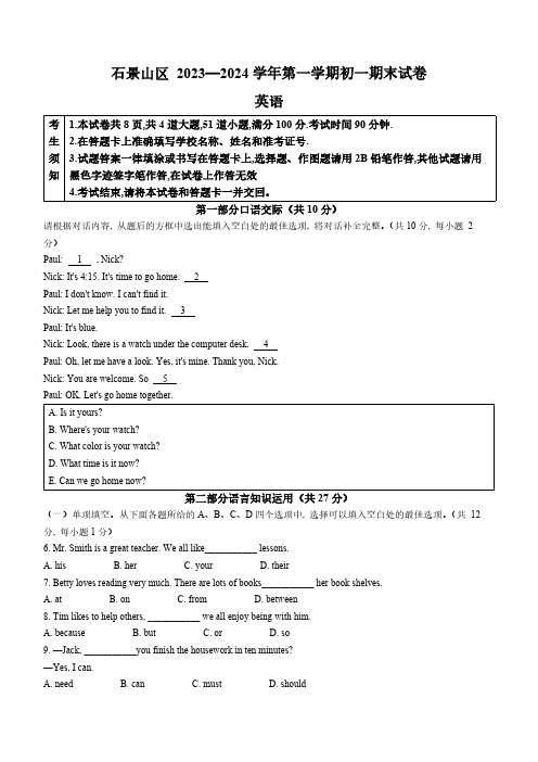 北京市石景山区2023-2024学年七年级上学期期末英语试题(含答案)