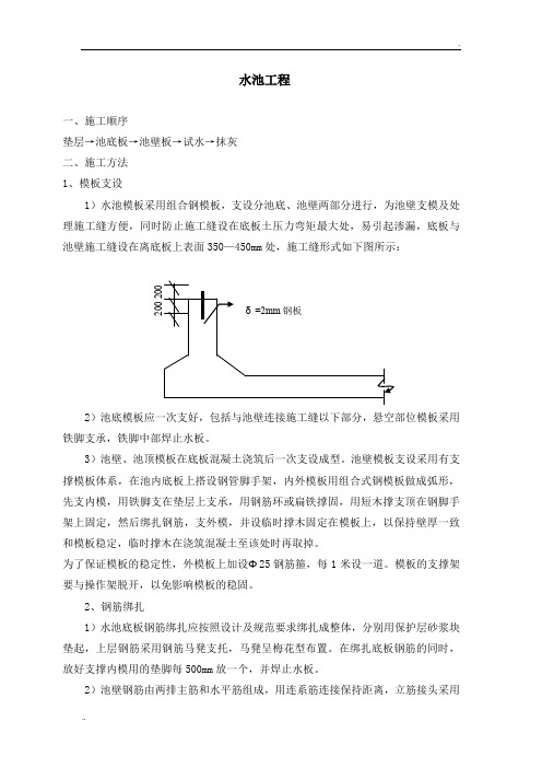 水池施工工艺