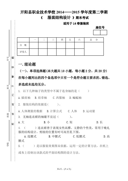 服装结构设计试卷