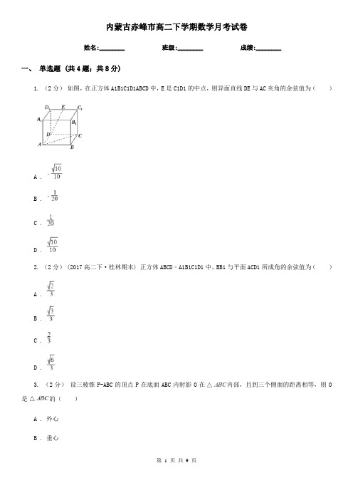 内蒙古赤峰市高二下学期数学月考试卷