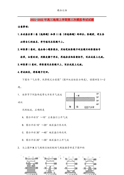 2021-2022年高三地理上学期第三次模拟考试试题