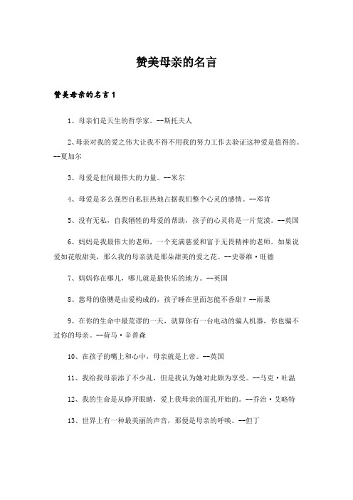 赞美母亲的名言_2