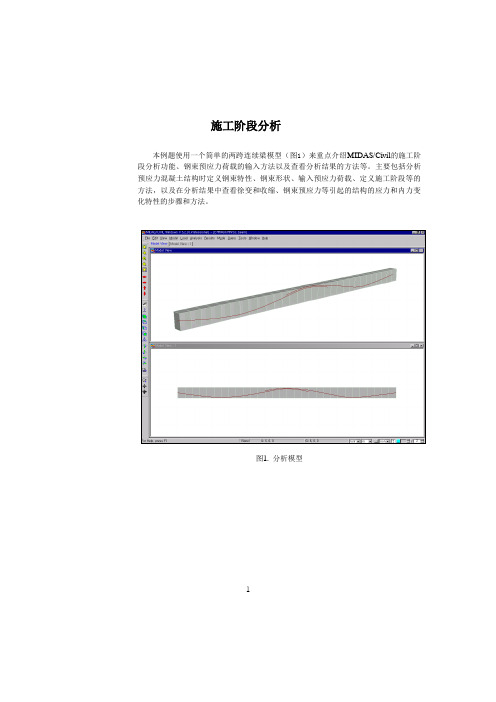 迈达斯桥梁施工阶段分析