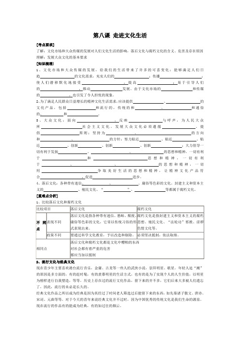高中政治第八课 走进文化生活复习学案人教版必修三
