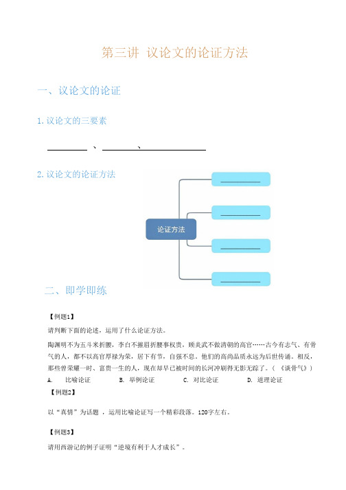 2024年中考语文二轮专题复习：议论文的论证方法(含答案)