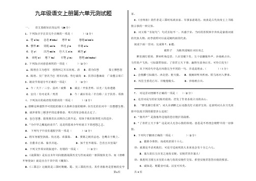 人教版九年级语文上册第六单元测试题(含答案)