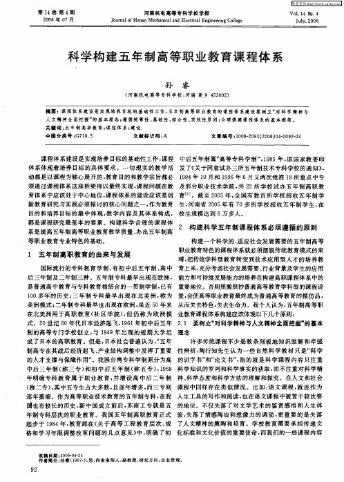 科学构建五年制高等职业教育课程体系