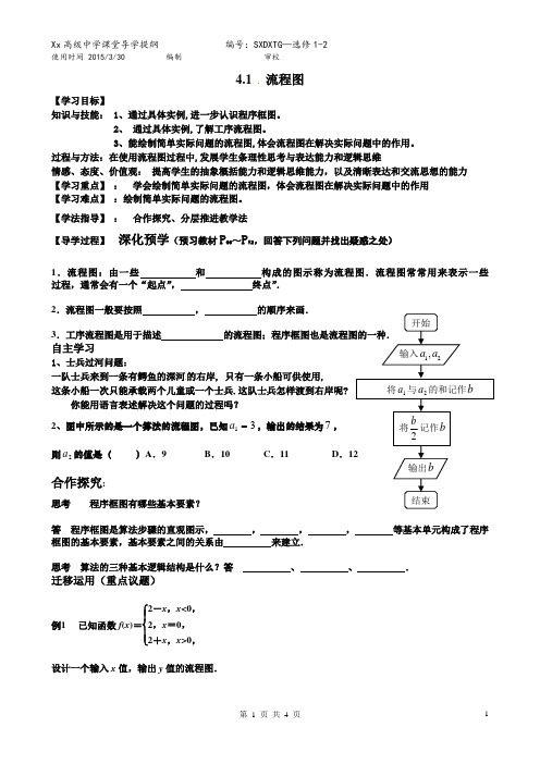 流程图导学案