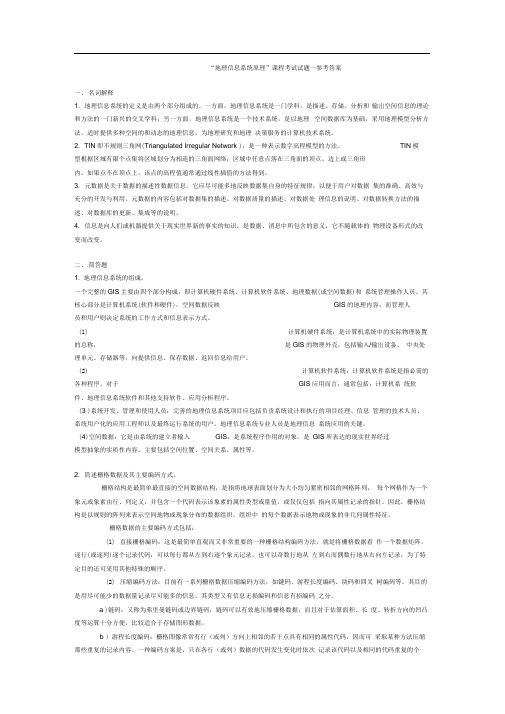 地理信息系统试题及答案(2)