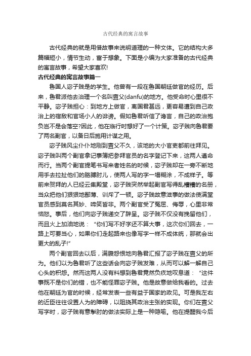 古代经典的寓言故事_寓言故事