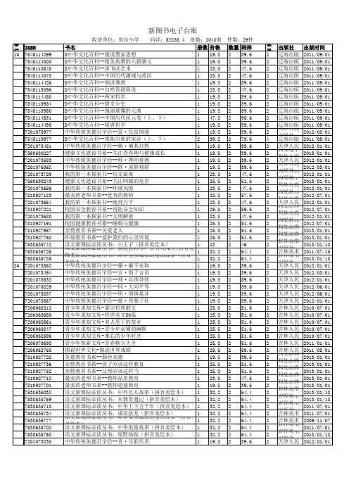 图书电子台账